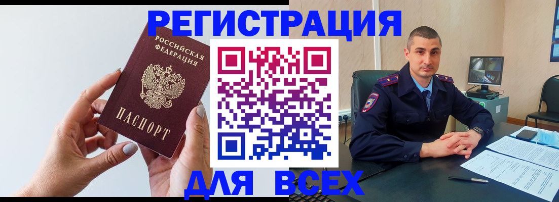 прописка штамп в Новороссийске