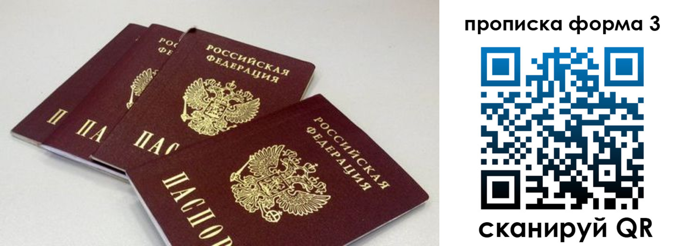 временная регистрация для всех в Новороссийске