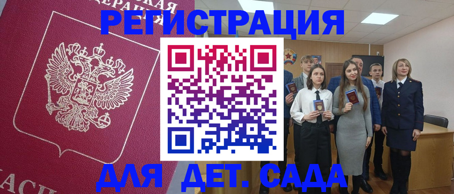 временная прописка в Новороссийске