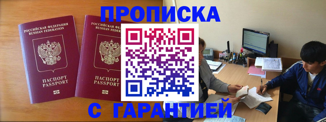 прописка иностранных граждан в Новороссийске