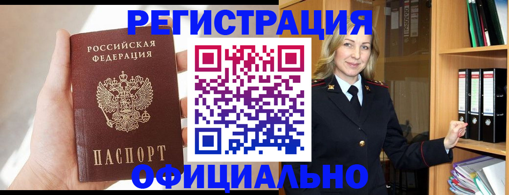 прописка поиск в Новороссийске