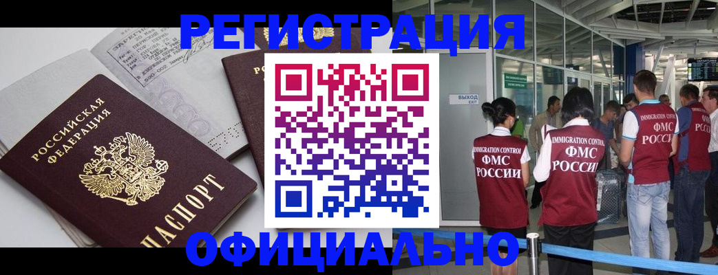 временная регистрация собственник в Новороссийске