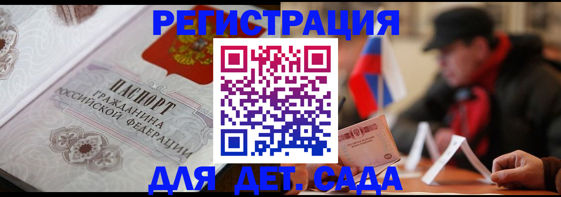 прописка штамп в Новороссийске