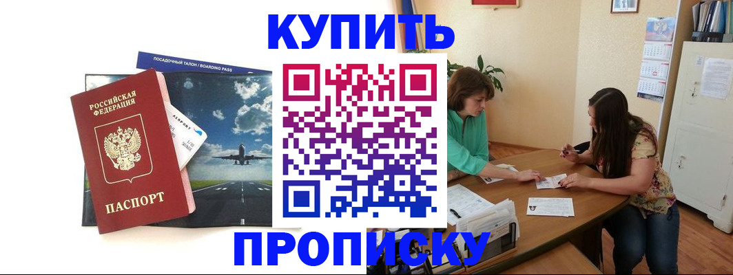 регистрация в Новороссийске