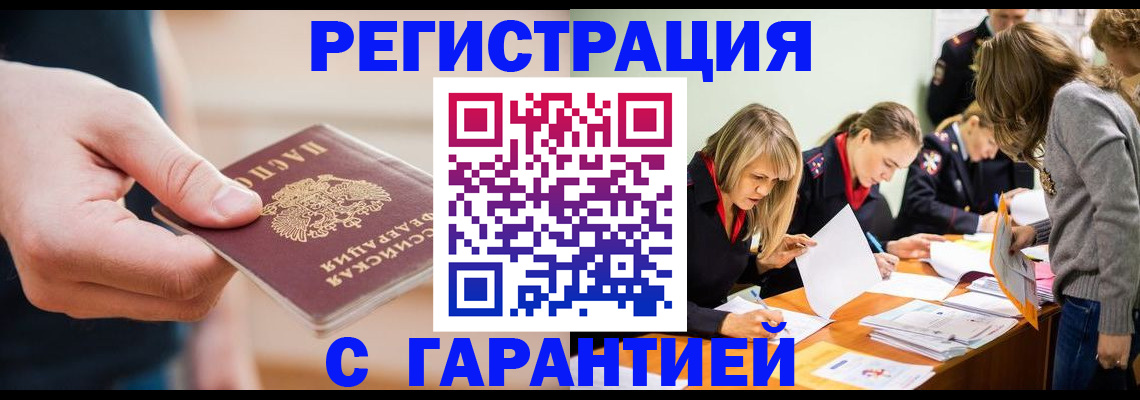 прописка паспорт в Новороссийске