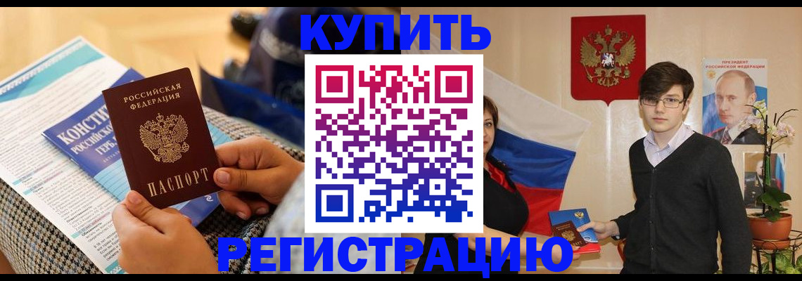 временная регистрация в Новороссийске