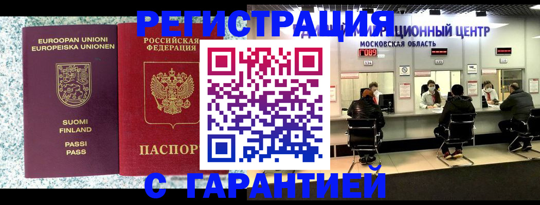 прописка для военкомата в Новороссийске